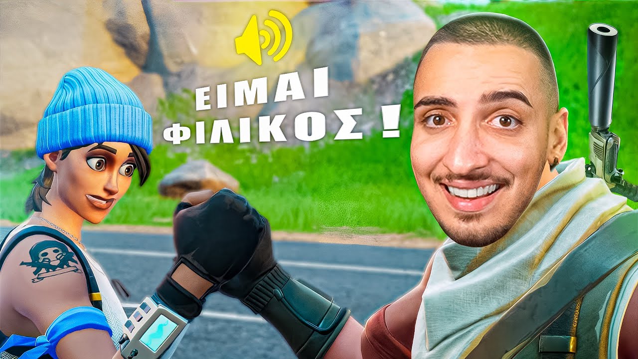 &Tau;&Rho;&Omicron;&Lambda;&Lambda;&Alpha;&Rho;&Omega; &Pi;&Alpha;&Iota;&Chi;&Tau;&Epsilon;&Sigma; &Mu;&Epsilon; VOICE CHAT &Sigma;&Tau;&Omicron; FORTNITE !