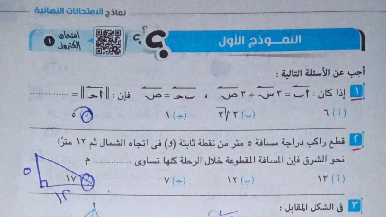 النموذج الأول كتاب المعاصر - مراجعة شهر ابريل - اولى ثانوى الترم الثاني 2021