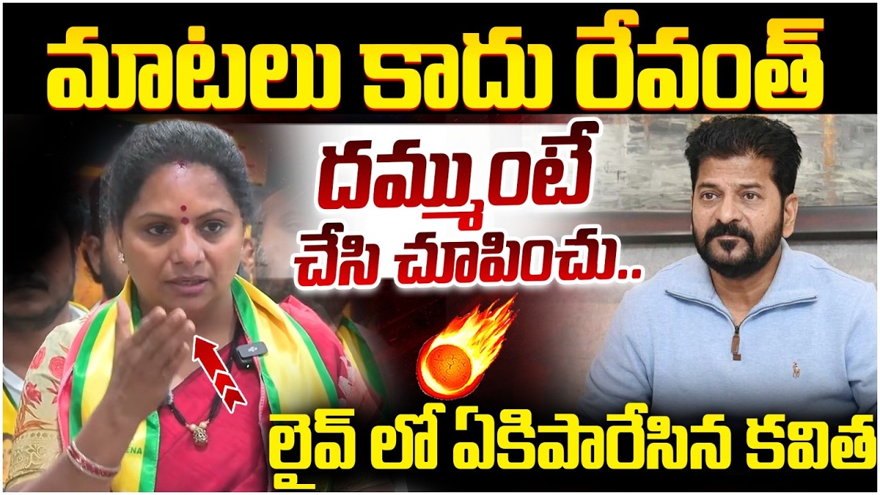 Kavitha Shocking Comments on CM Revanth Reddy | Telangana Farmers Issue | Yuvagalam Telangana