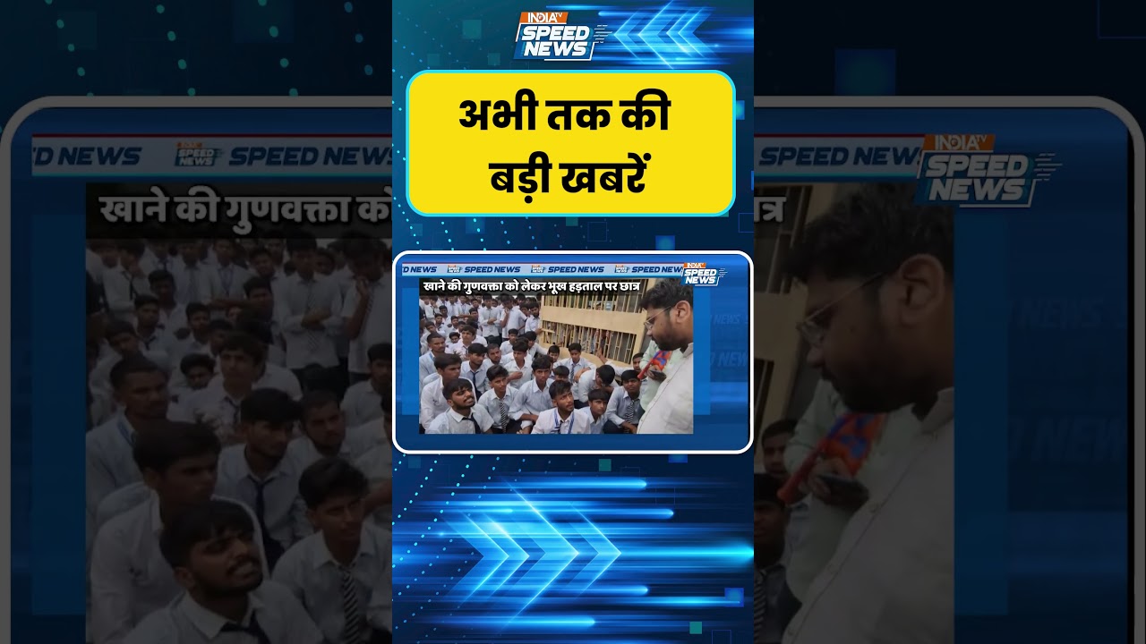 Navodaya Vidyalaya: नवोदय विद्यालय में खाने की गुणवत्ता पर सवाल, छात्रों ने किया आंदोलन |School News