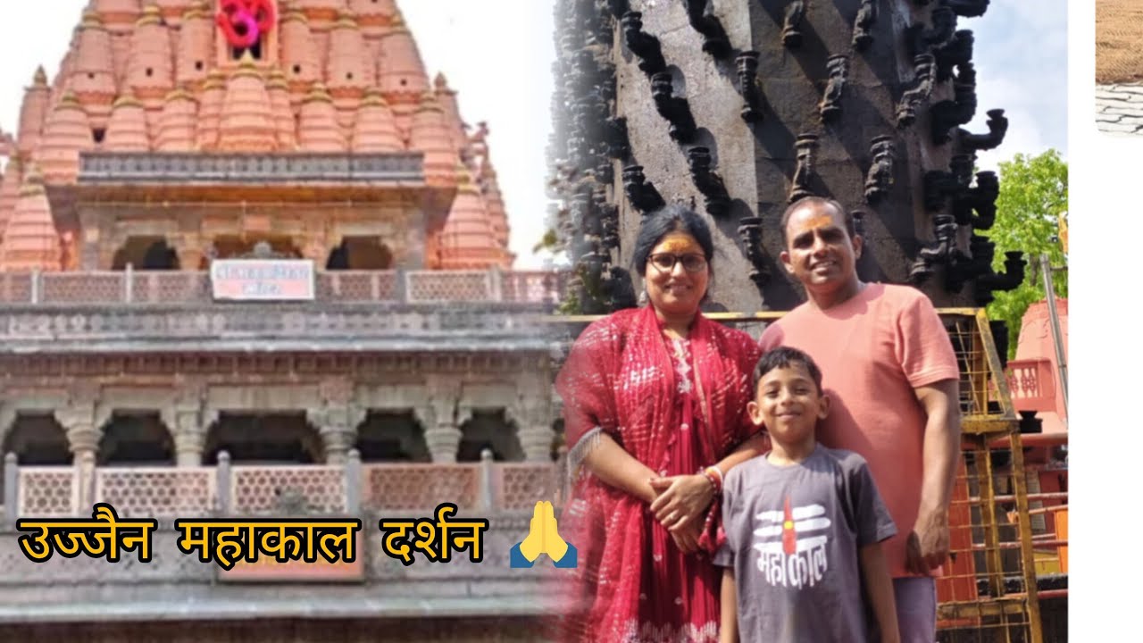 फायनली उज्जैन महाकाल महाराजांचे दर्शन झाले 🙏