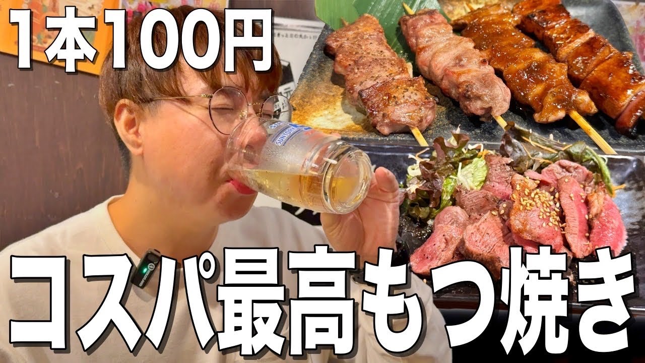 【北千住】1本100円！絶品もつ焼きをつまみにホッピーを飲む！【もつ焼 つみき 櫓 千住店】