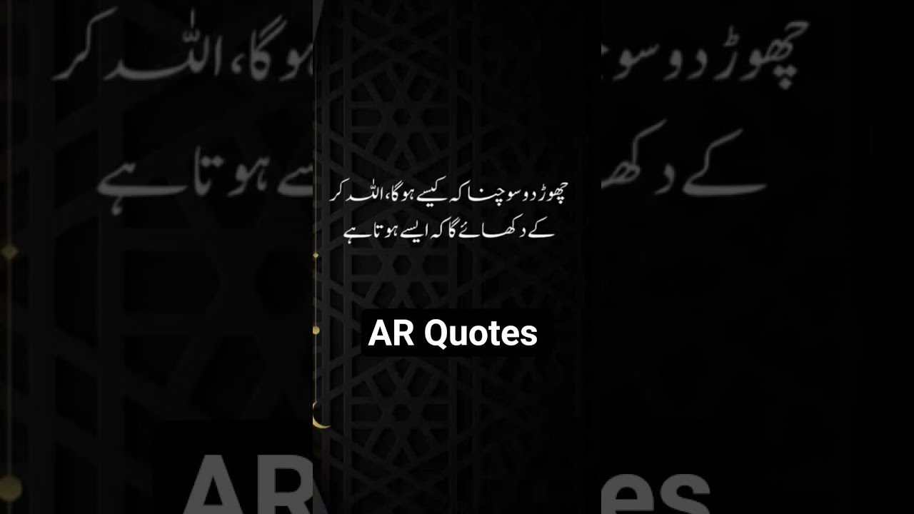#sochnachoro#allahsemango #allahsedua #allahparyaqeen #allahpartawakkul #shortsfeeds #shortsviral