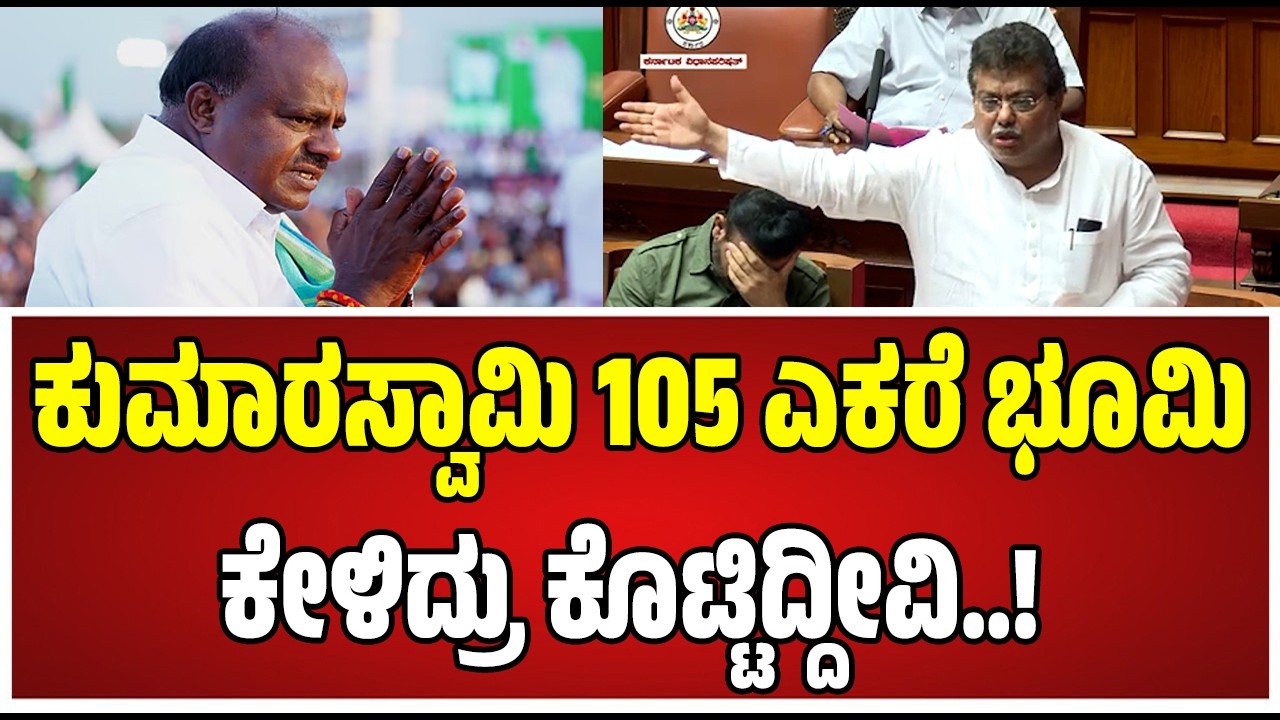 Karnataka Legislative Council : ಪರಿಷತ್‌ನಲ್ಲಿ ಕುಮಾರಸ್ವಾಮಿ ಹೆಸ್ರು ಪ್ರಸ್ತಾಪ ಮಾಡಿದ ಸಚಿವ MB ಪಾಟೀಲ್‌..!