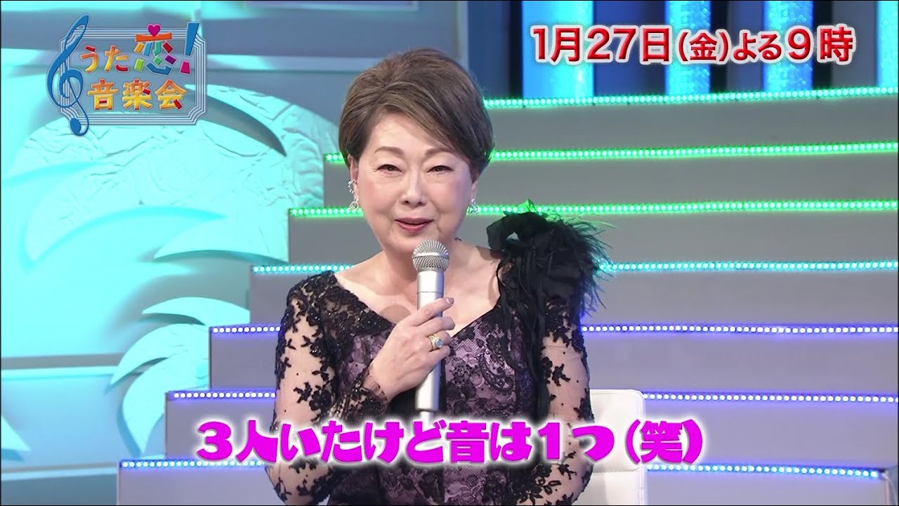 「うた恋！音楽会」由紀さおり×三山ひろし×松尾雄史×新浜レオン、1/27(金)放送分収録後トーク②！