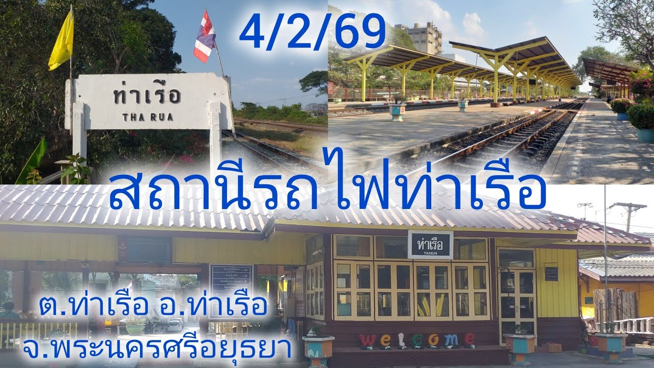 บรรยากาศถ่ายขบวนรถไฟเข้าจอด+ออกสถานีรถไฟท่าเรือ #รฟท #รถไฟไทย #srt #การรถไฟแห่งประเทศไทย 