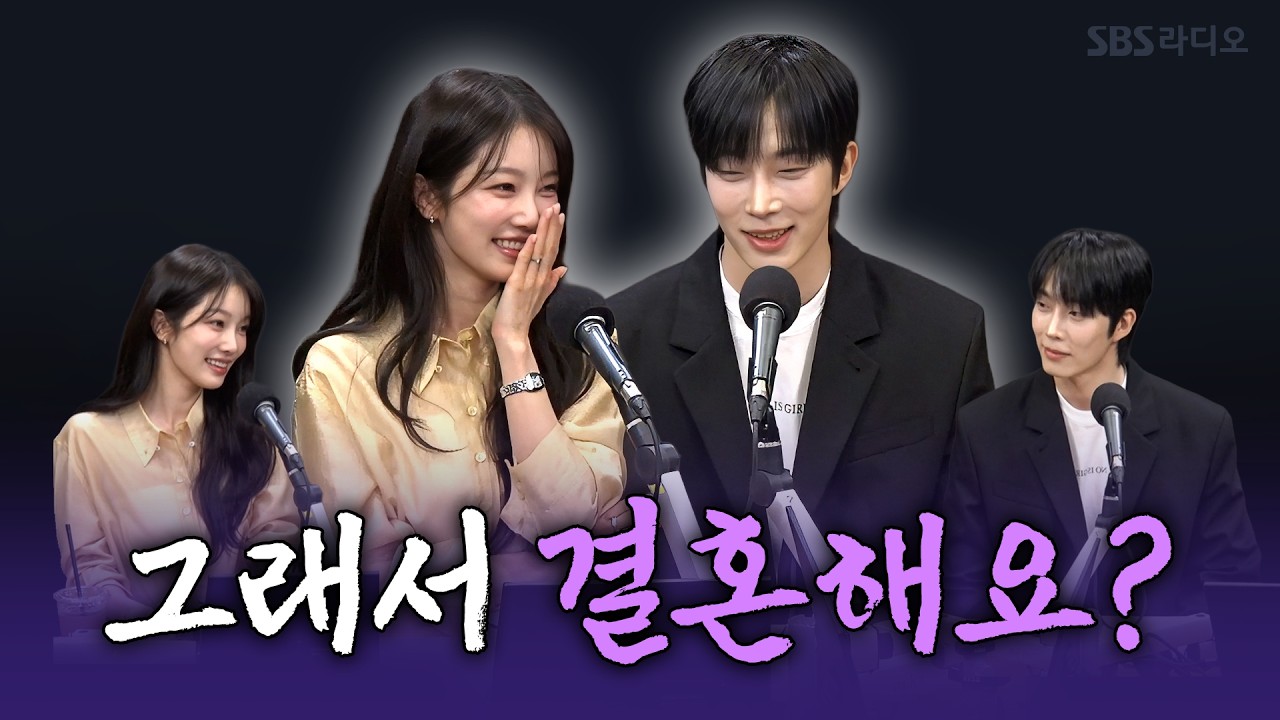 [FULL] 박지현 정원규 그래서 결혼 하나요?&hearts;️ 환승연애 4 박지현 정원규 보는 라디오 | 딘딘의 뮤직하이 | 260407