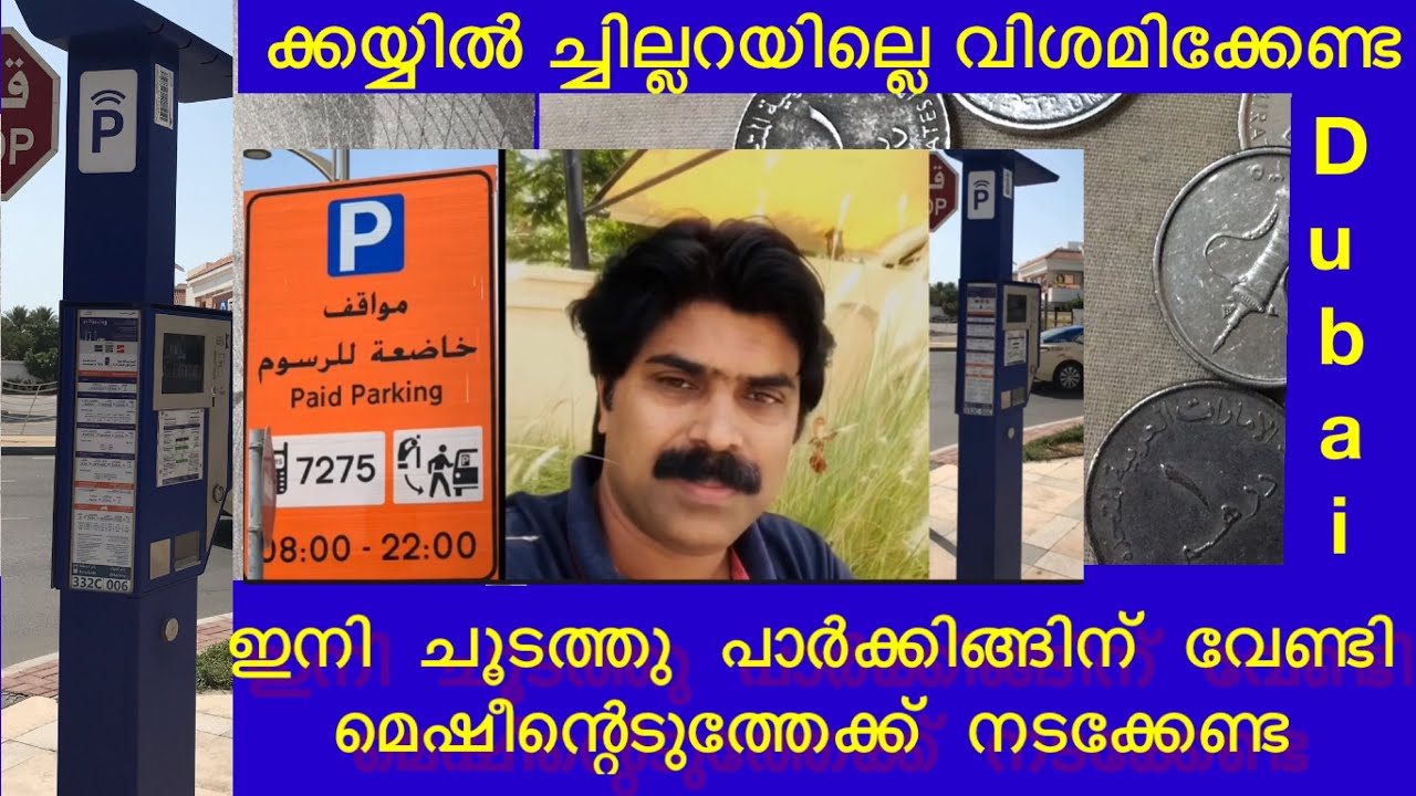 How to park car without rta parking machine|how to send  sms to rta  parking മലയാളം