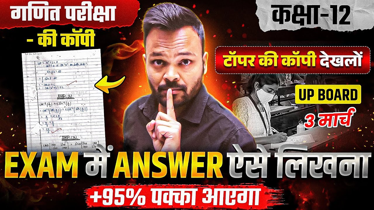 Topper copy Kaise Likhte Hai ? Class 12 Math ki copy kaise likhe?3 March ko Math ki copy kaise likhe