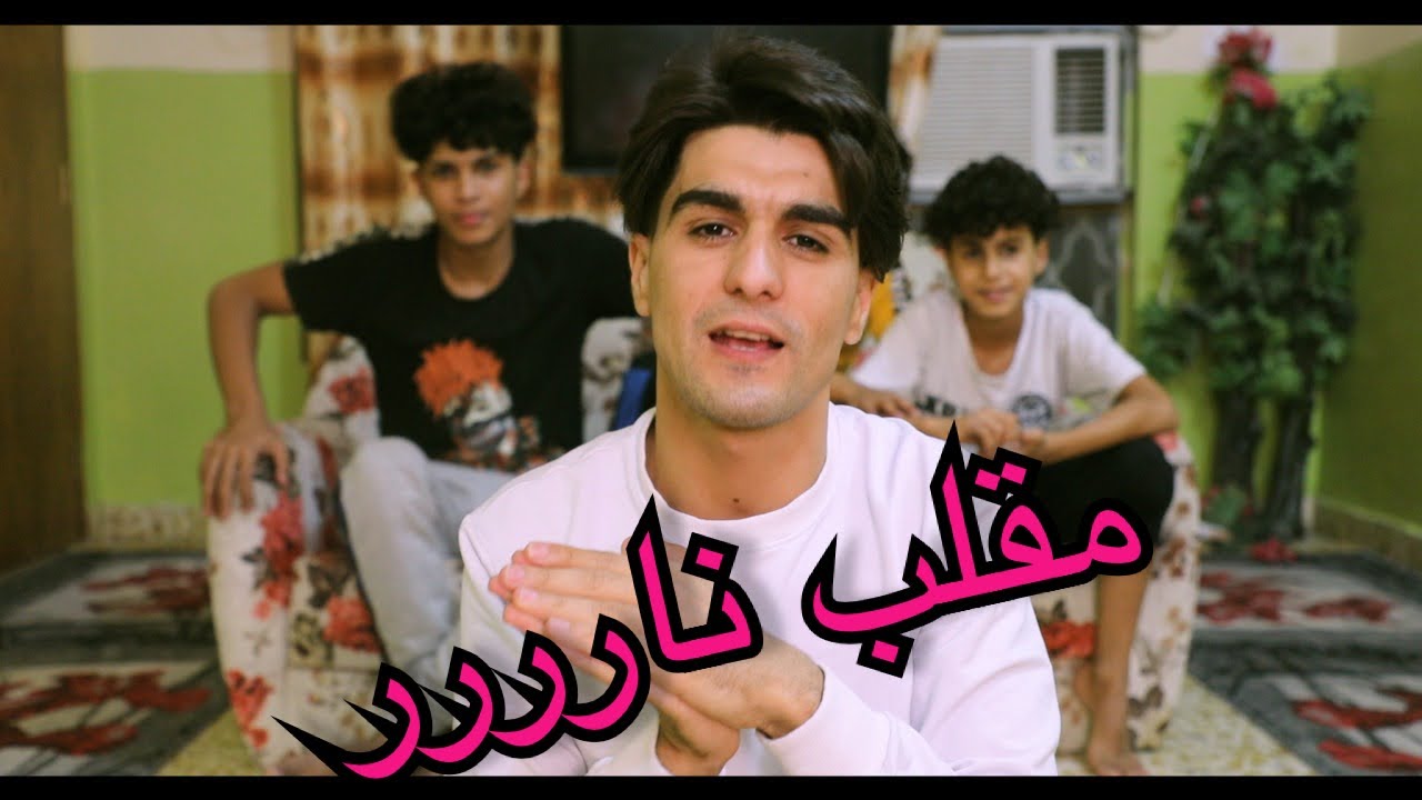 اقوه مقلب مشترك حيدوري وادم عصفورين بحجره طراكات ههههه انور المحبوب