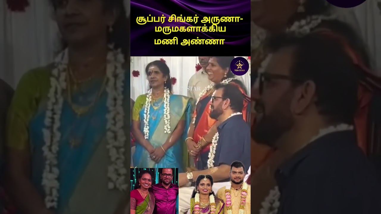 Super singer Mani's son Aruna gets married