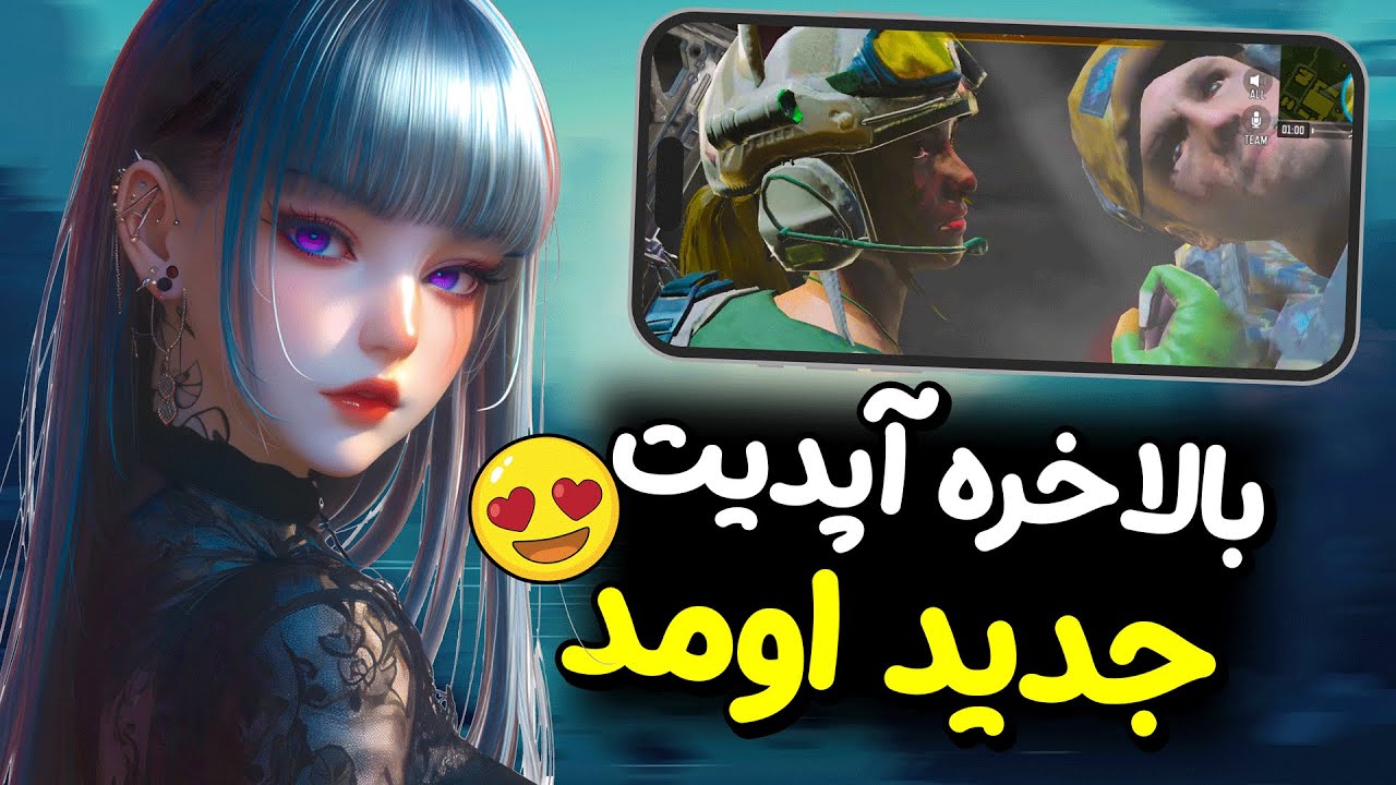 آپدیت جدید کالاف خیلی خفنه!😍