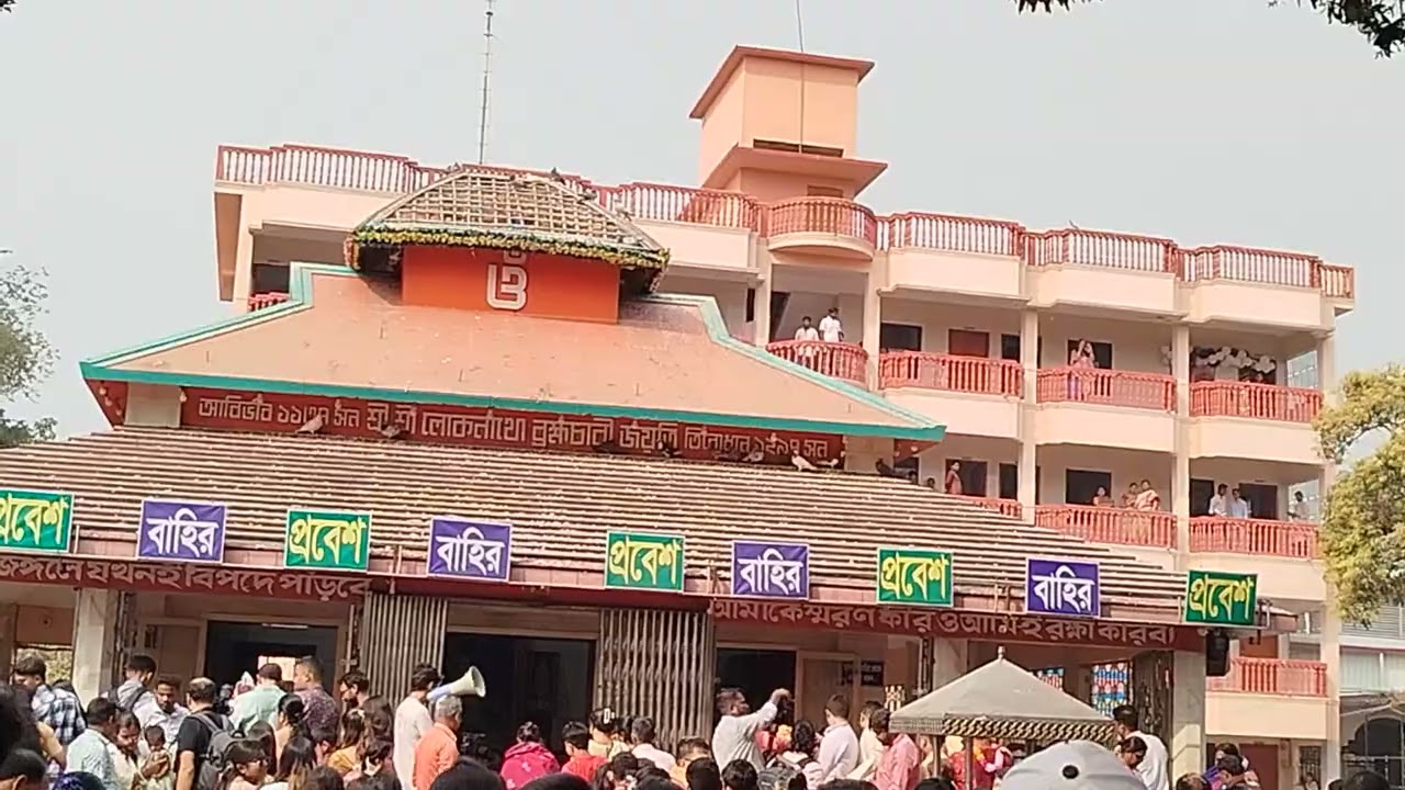 ঢাকা নারায়ণগঞ্জ বারদি লোকনাথ মন্দির।