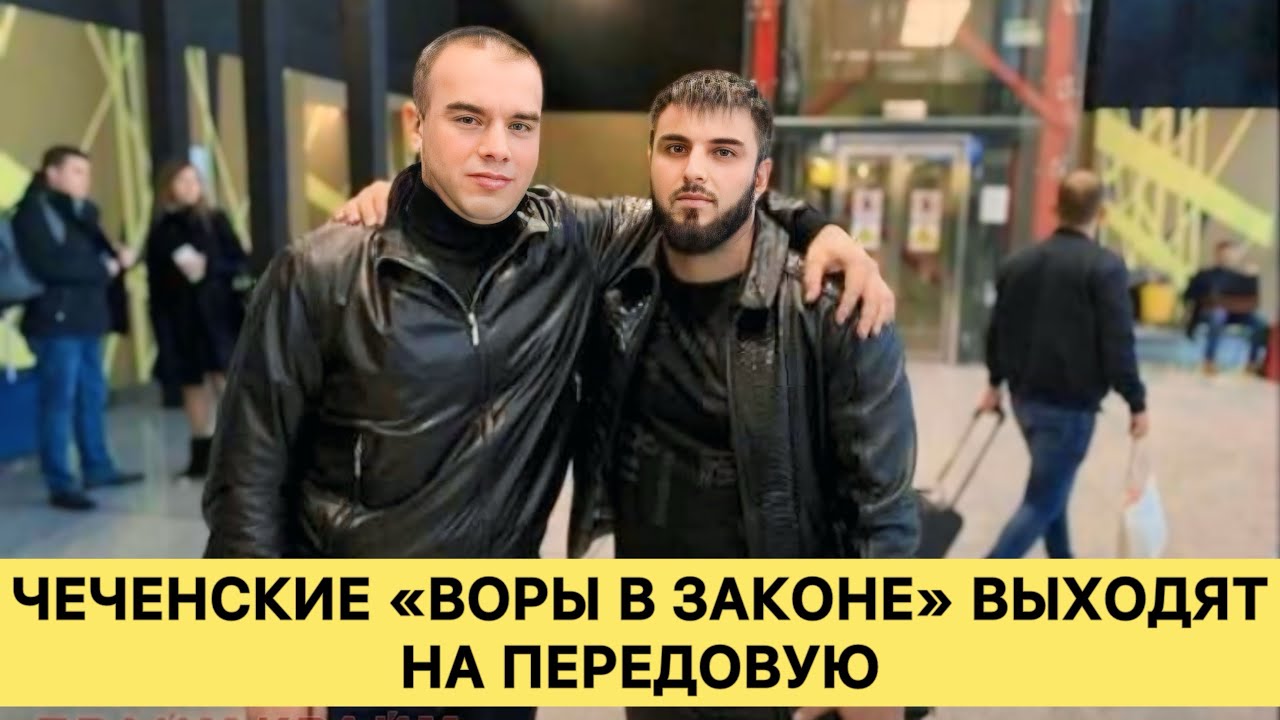 Чеченские «воры в законе» выходят на передовую