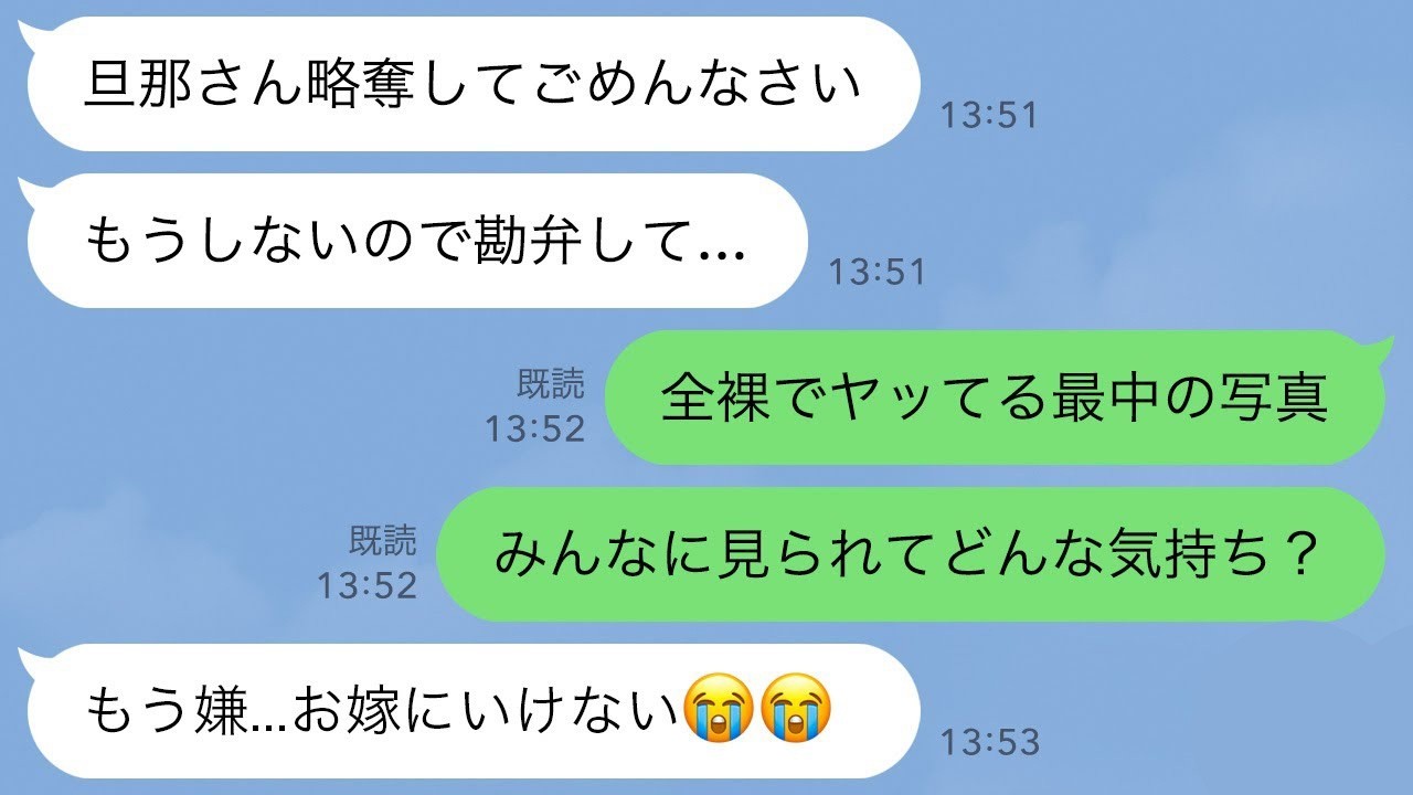 【LINE】私の夫を略奪して調子に乗ってる女を地獄に落としてやったwww【LINEドラマ】