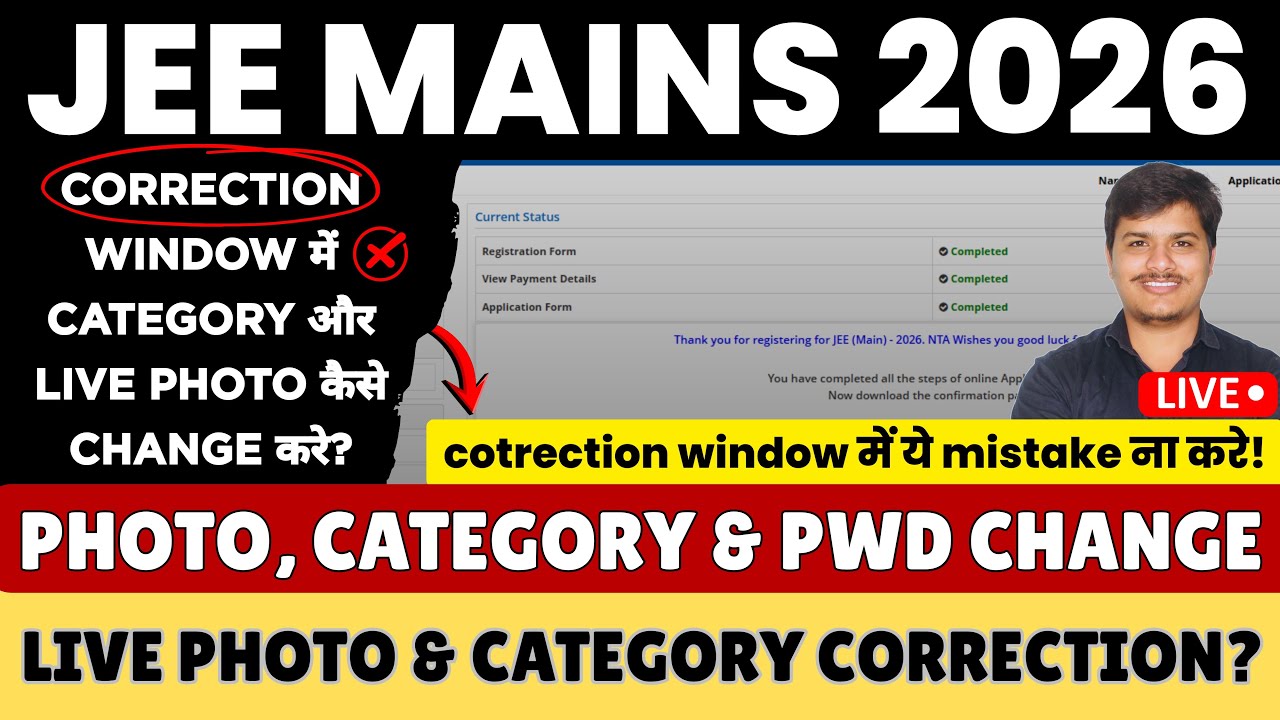 JEE Mains 2026 Session 2 Correction Window Live ✅ How To Change Category, Sub Category & Live Photo🤯