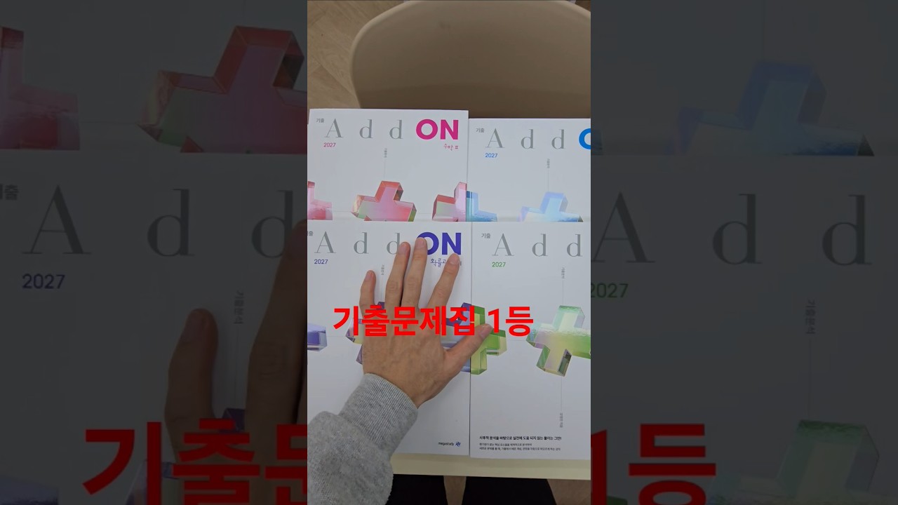 수학 역사상 최고의 기출문제집 #수능