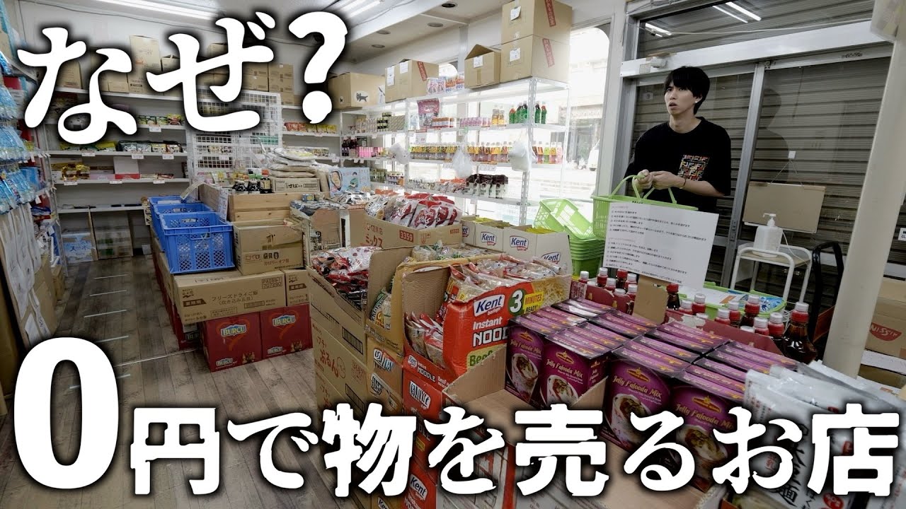 【衝撃】0円の店が存在するらしいので実際に行ったらその理由がヤバ過ぎた...