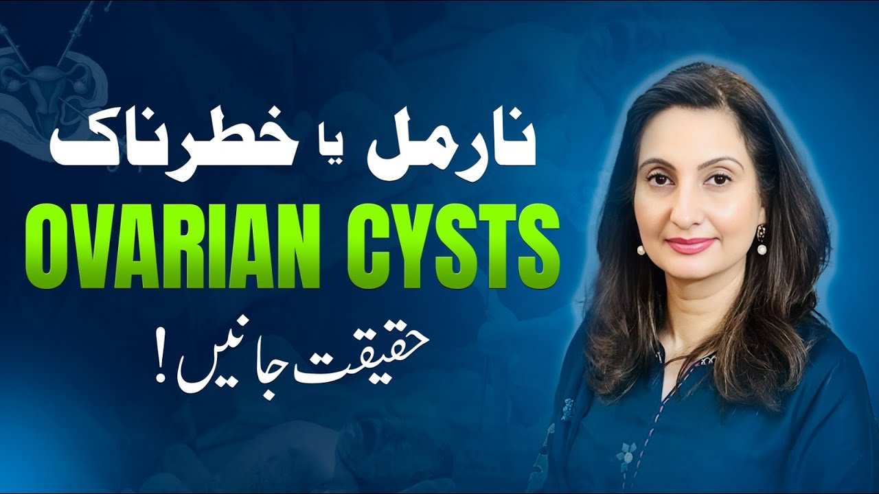 Simple vs Complex Ovarian Cysts: Types, Symptoms, and Treatment | Dr. Shamayela Hanif | Gynecologist