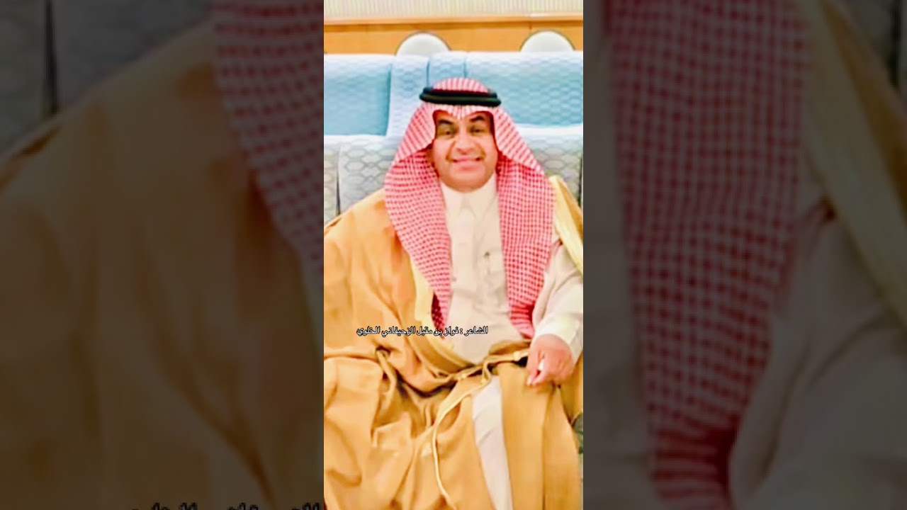 الشاعر فواز بن مطلق الزحيفاني الخلوي في خيران بن بيشان