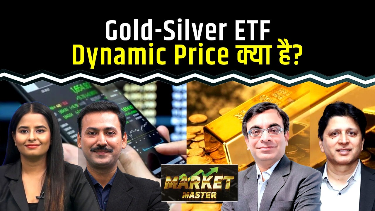 Gold-Silver ETF पर क्या है SEBI का Dynamic Price Band?