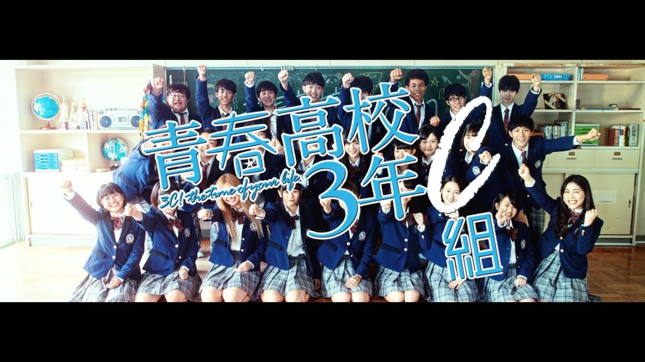 青春高校３年C組 オープニング｜テレビ東京