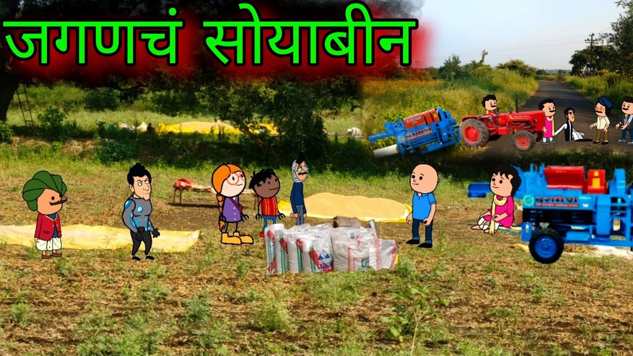 जगणचं सोयाबीन || Episode 893 || Comedy video 😂 😂 || Teacher_taka_tak