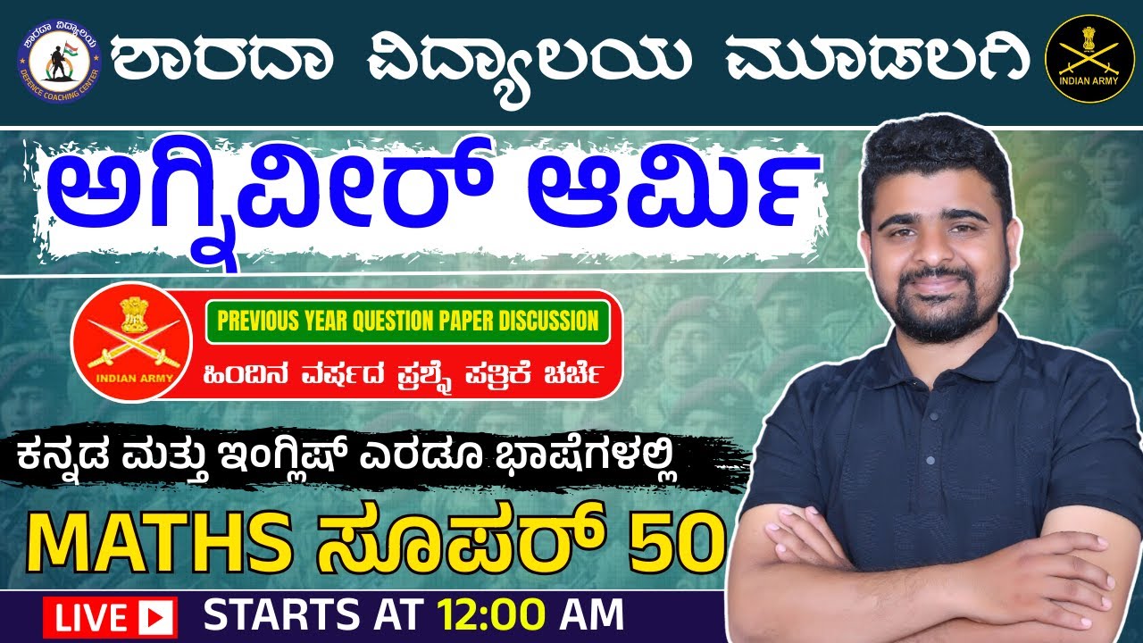 || AGNIVEER ARMY MATHS MOST IMPORTANT QUESTIONS | ARMY GD QUESTIONS PAPER IN KANNADA AND ENGLISH ||
