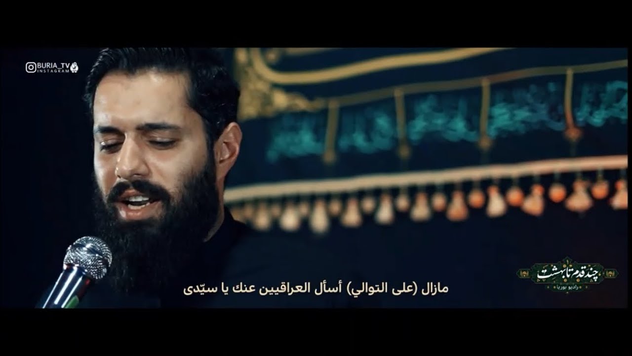 انت عائلتي حُسين - روح الله رحيميان و محمد اسد اللهى | مترجمه عربي