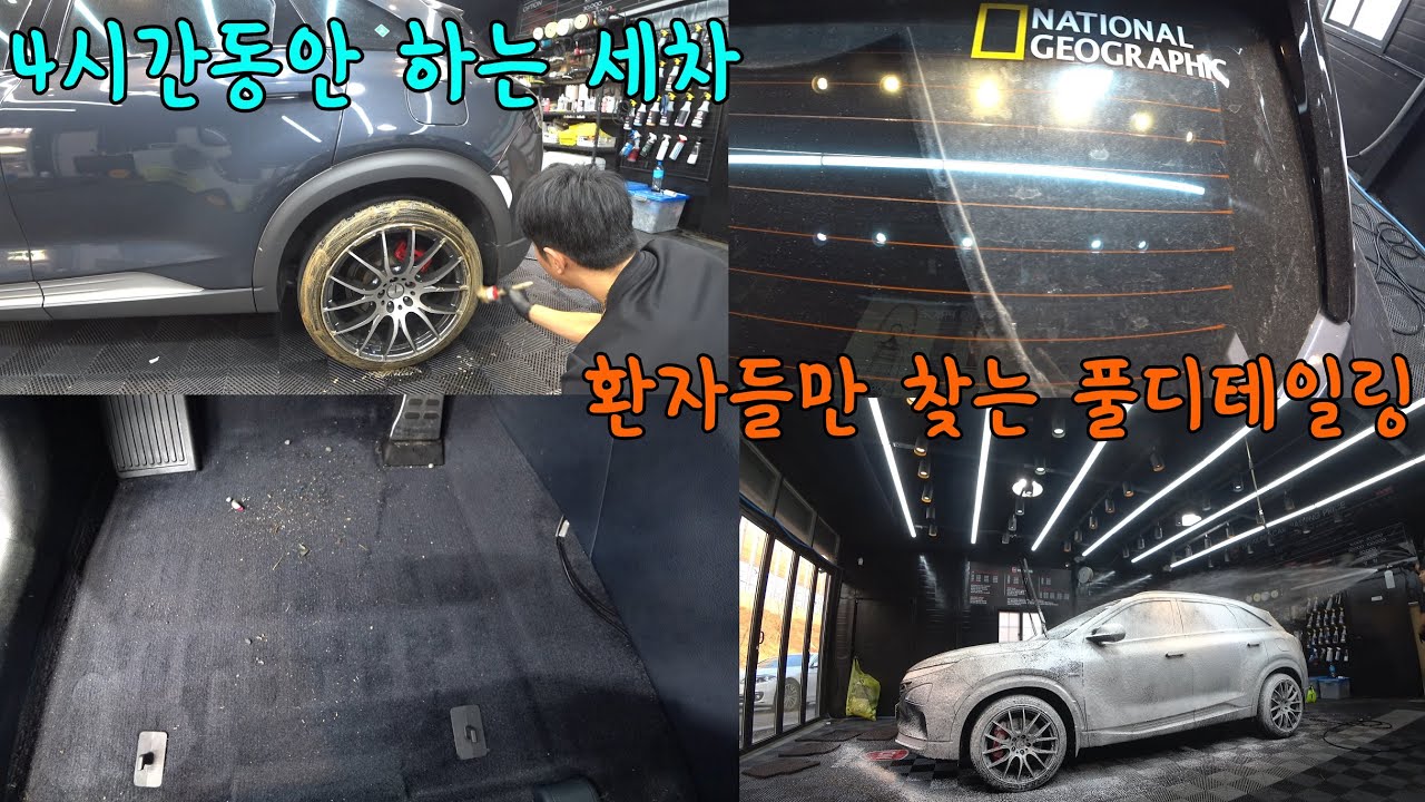 세차 환자들만 한다는 풀디테일링 한번 보겠섭니다~