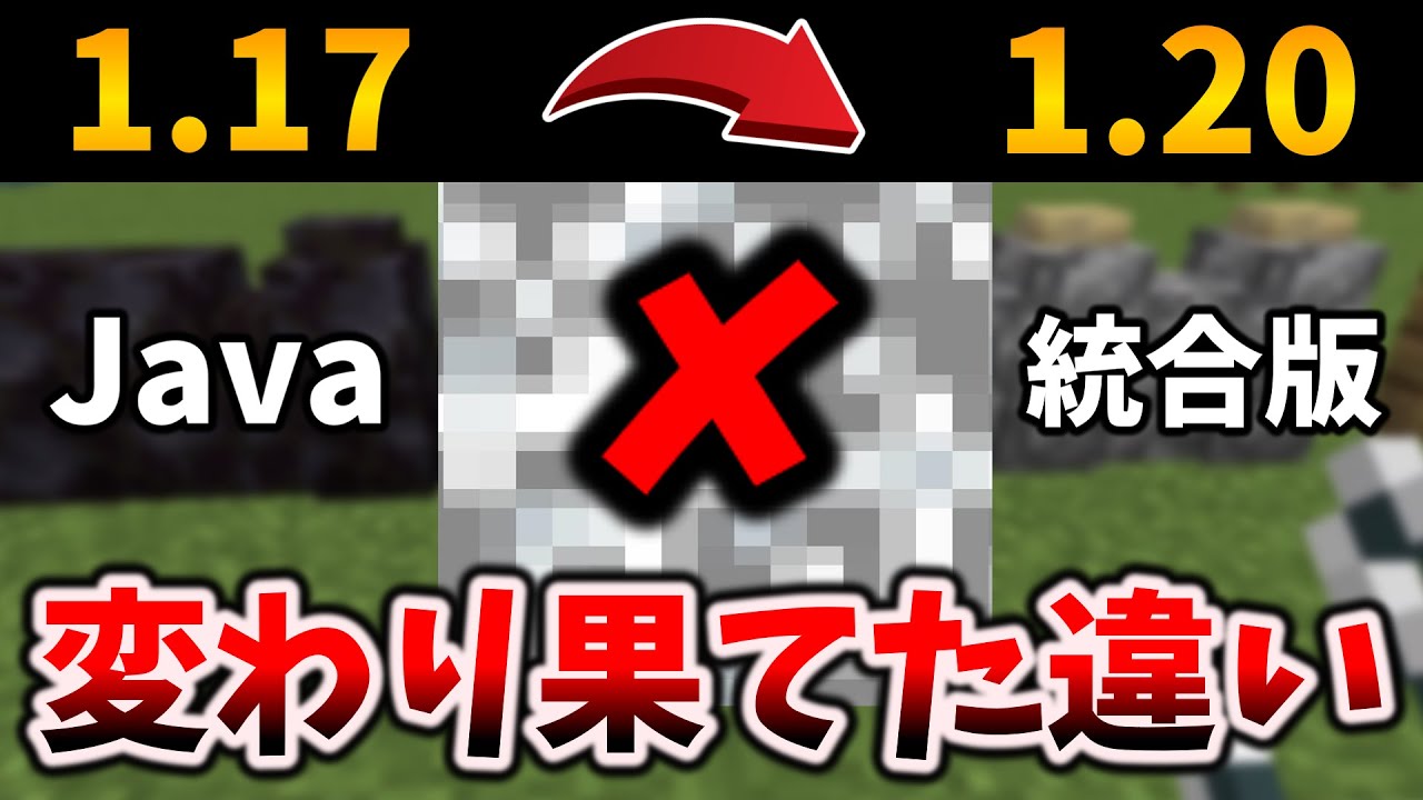 Javaと統合版「みんな知ってる24の違い」が変わり果てててやばい対決 [マイクラ統合版/1.20.1~20/Bedrock] & [Minecraft Java 1.20.1]