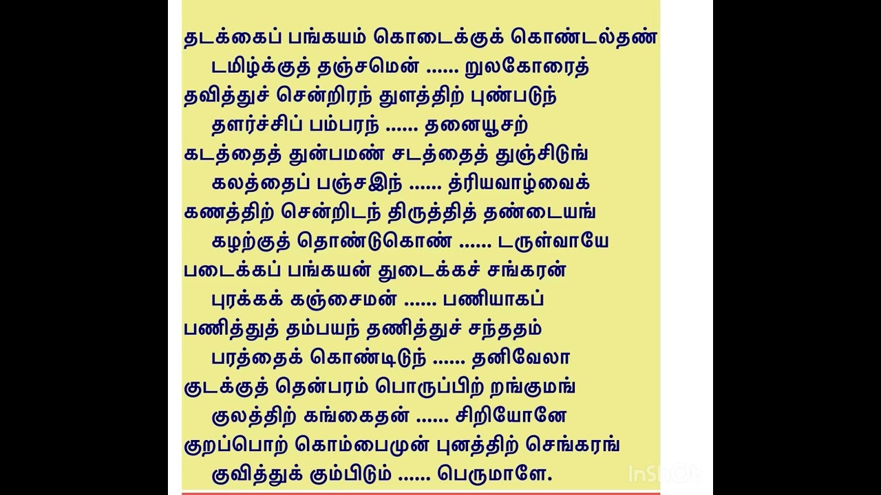 Thadakkai pangkayam 