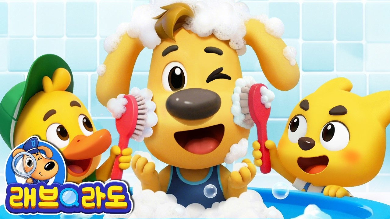 목욕팀 출동! + 동화 모음집 | 아기 도도 | 생활습관 | 안전교육 | 경찰동화 | 래브라도 경장 동화