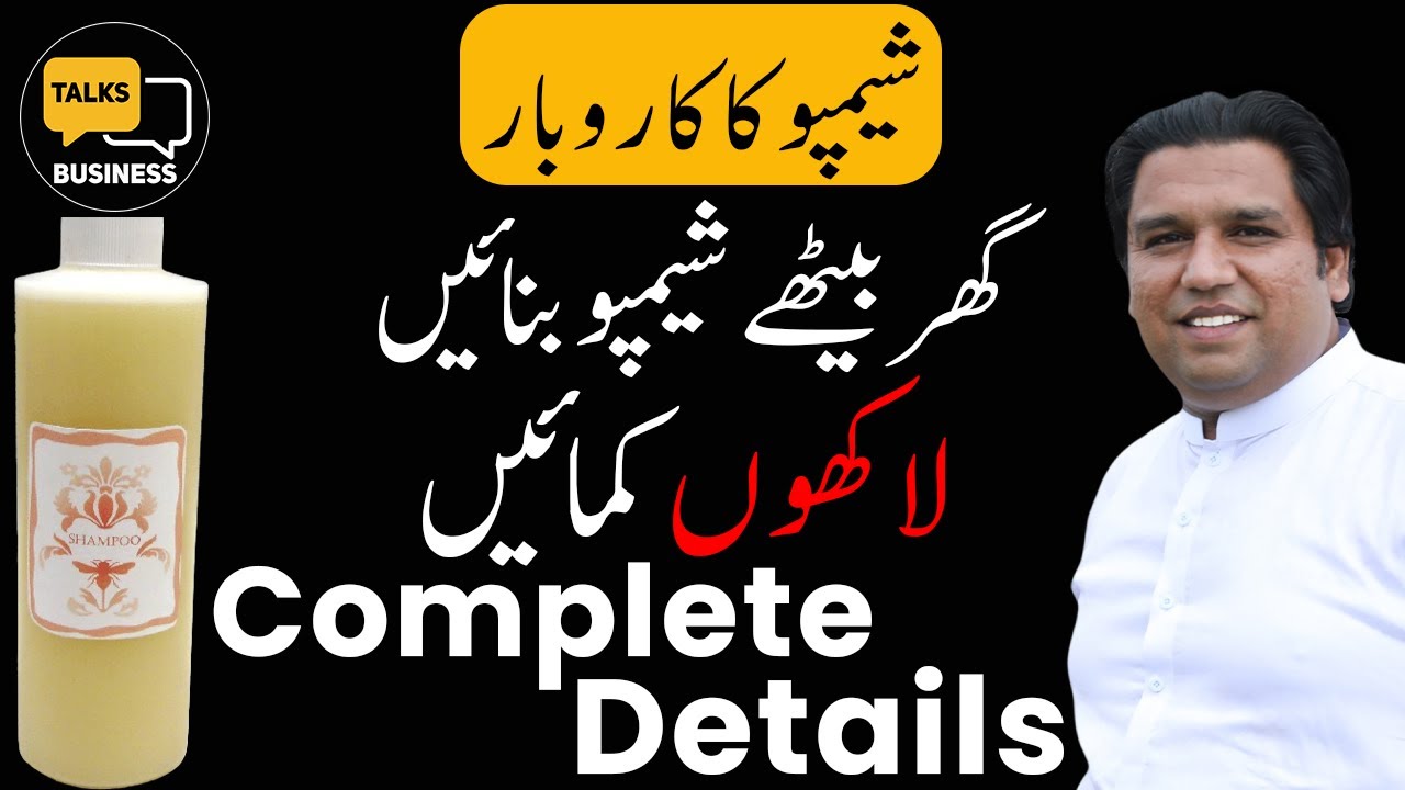 How to Start a Home-Based Shampoo Business in Pakistan - Complete Guideline With Practical!!