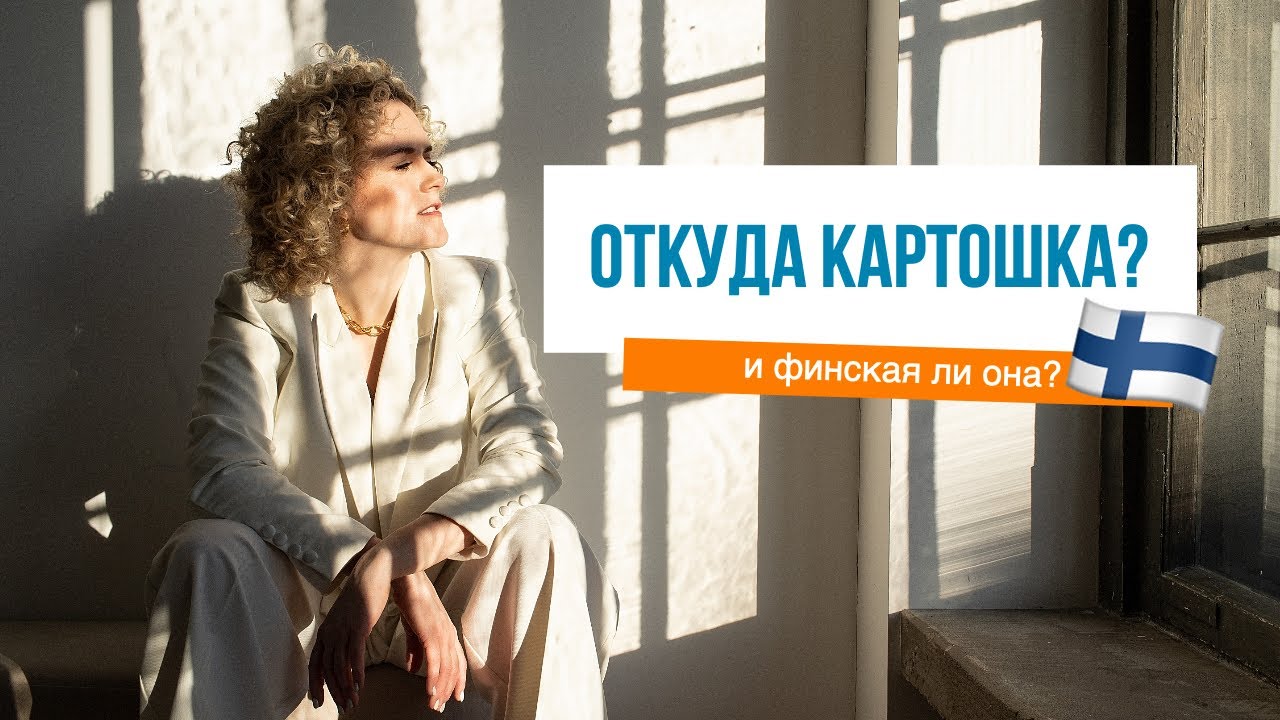Говорящие овощи. Читаем и разбираем адаптированный текст на финском