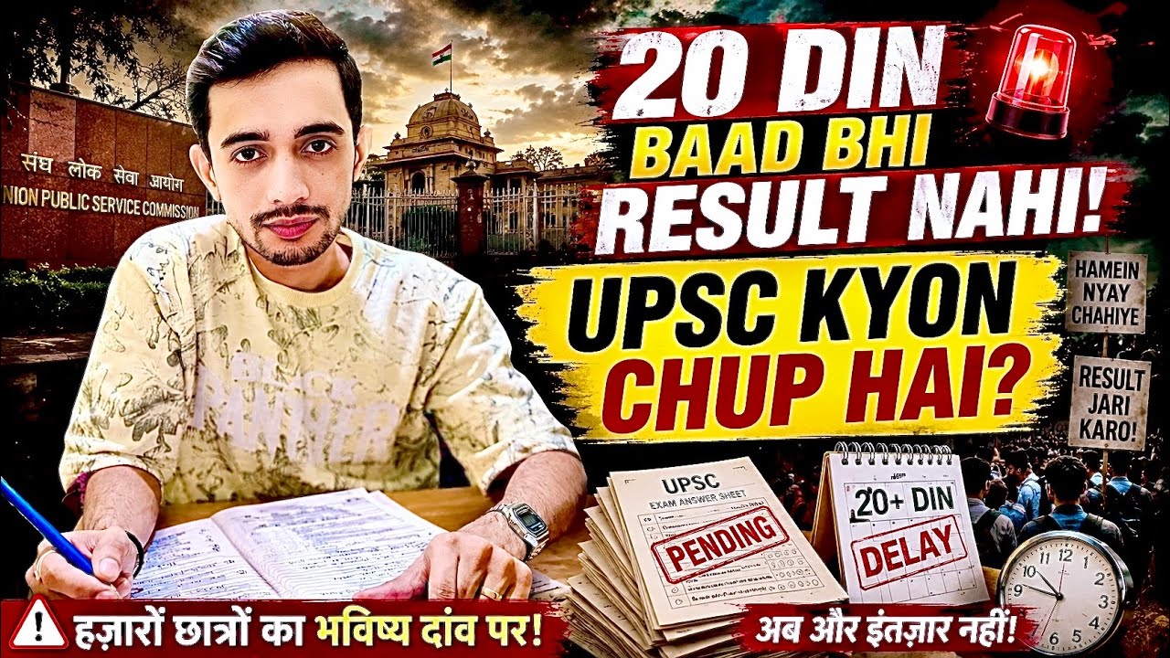 ✅ Why Delay in UPSC Prelims 2026 Results? 