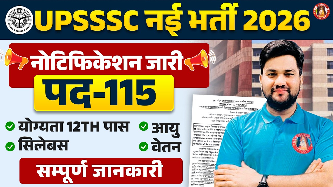 UPSSSC NEW VACANCY 2026: UP Pollution Control Board Notification🔥 Syllabus, Eligibility, Pet Cut off