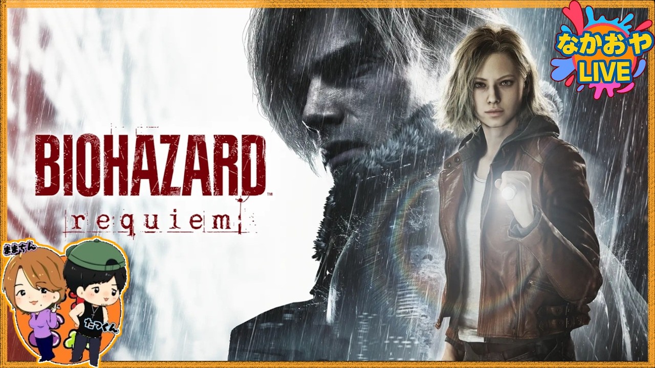 【バイオハザードレクイエム】先がわからんから何書けば良い？ｗ #４