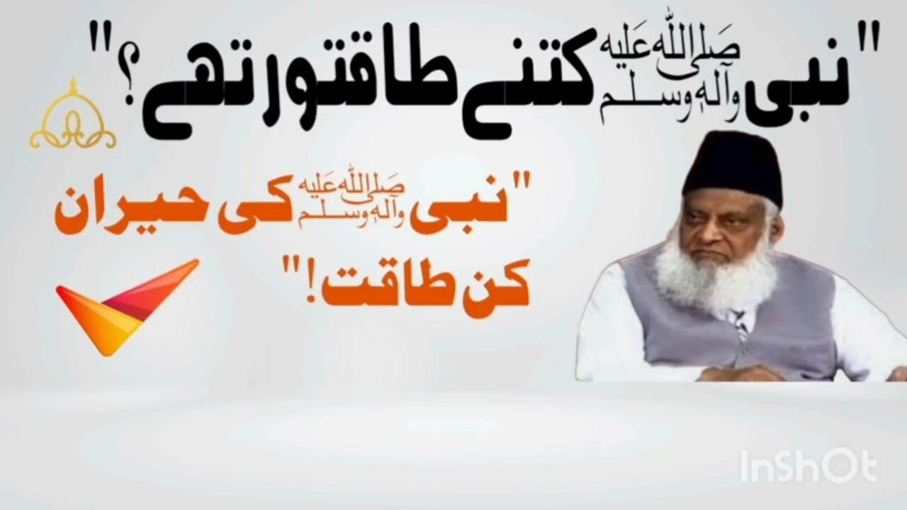 نبی ﷺ کتنی طاقتور تھے؟ حیران کن حقیقت | ایمان تازہ کر دینے والا واقعہ
