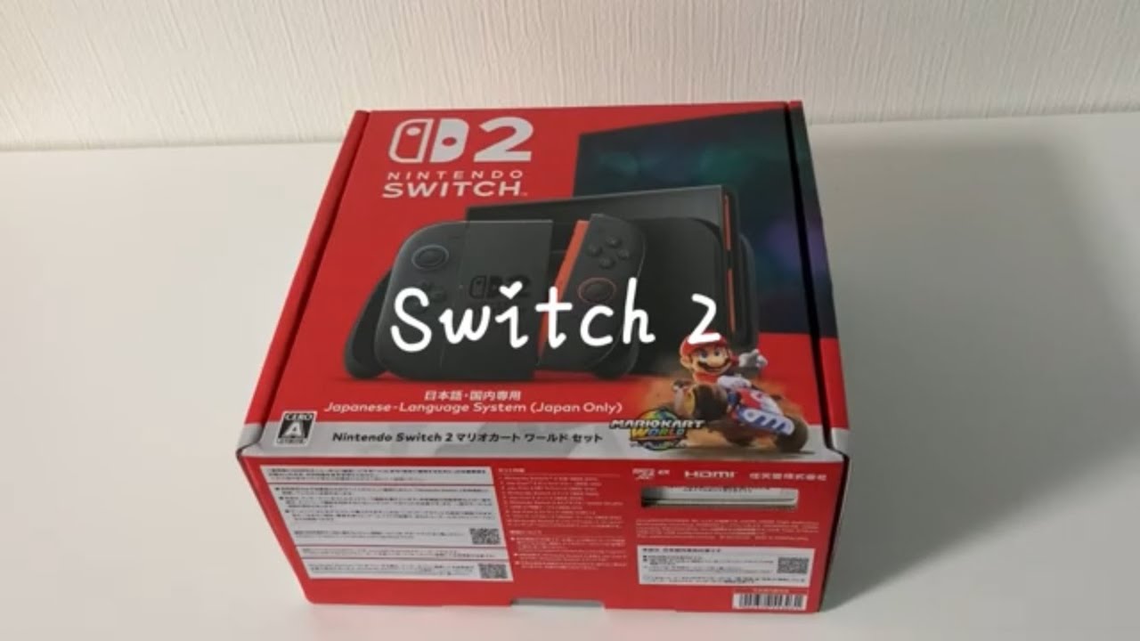 【Switch2】マリオカートワールド同梱版をついにゲット、、、開封