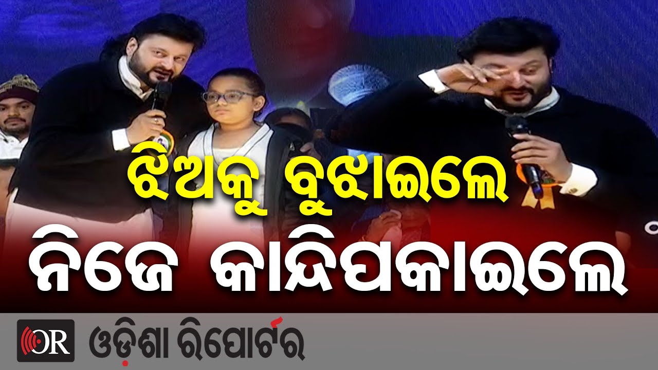 ହ୍ୟୁମାନଙ୍କ ଝିଅକୁ ବୁଝାଇବାକୁ ଯାଇ କାନ୍ଦିପକାଇଲେ ଅନୁଭବ | Emotional Anubhav at Humane Sagar Tribute Event