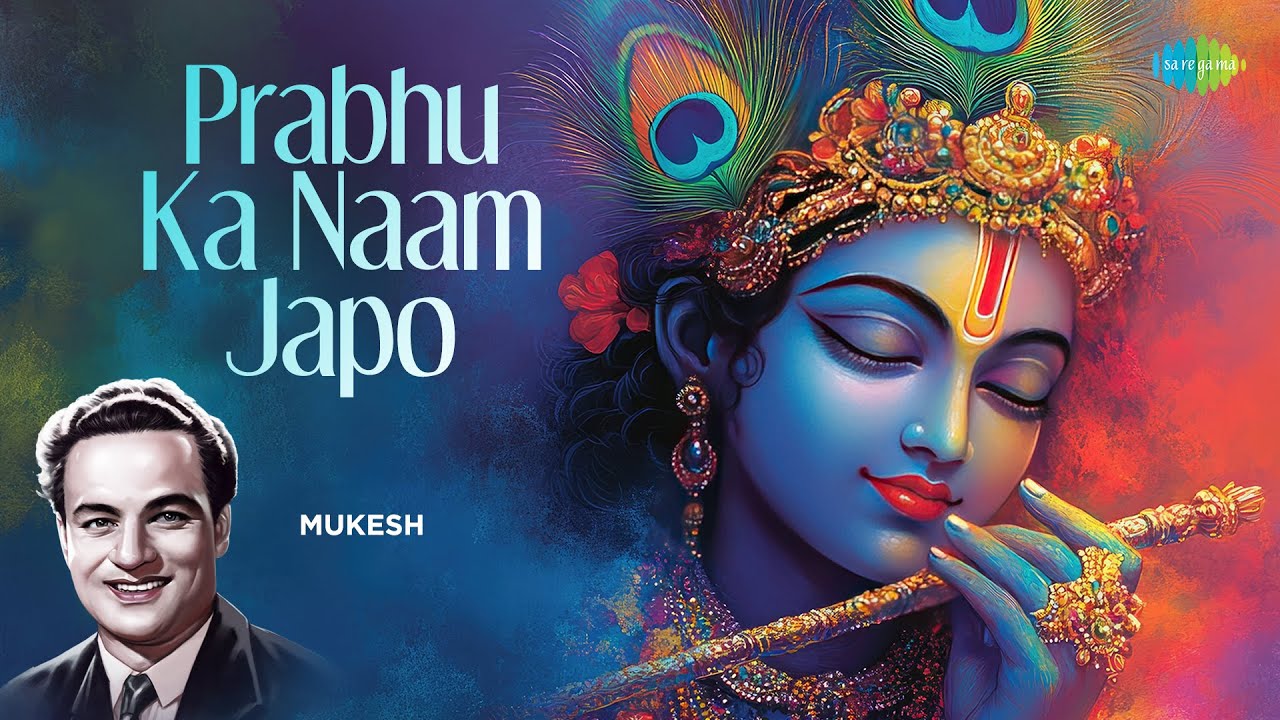 प्रभु का नाम जपो || Mukesh || Ravindra Jain || Prabhu Ka Naam Japo || Old Krishna Bhajan