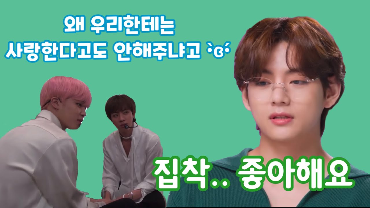 [방탄소년단/지진태] 멤버들 집착 좋아하는 태형