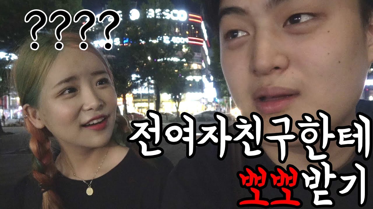 전여자친구한테 다짜고짜 뽀뽀해달라고 해봤다 ㅋㅋㅋ