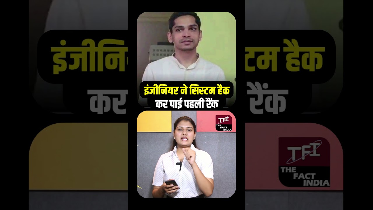 Engineer ने System Hack कर पाई पहली Rank | RPSC Portal Hack | The Fact India | TFI |