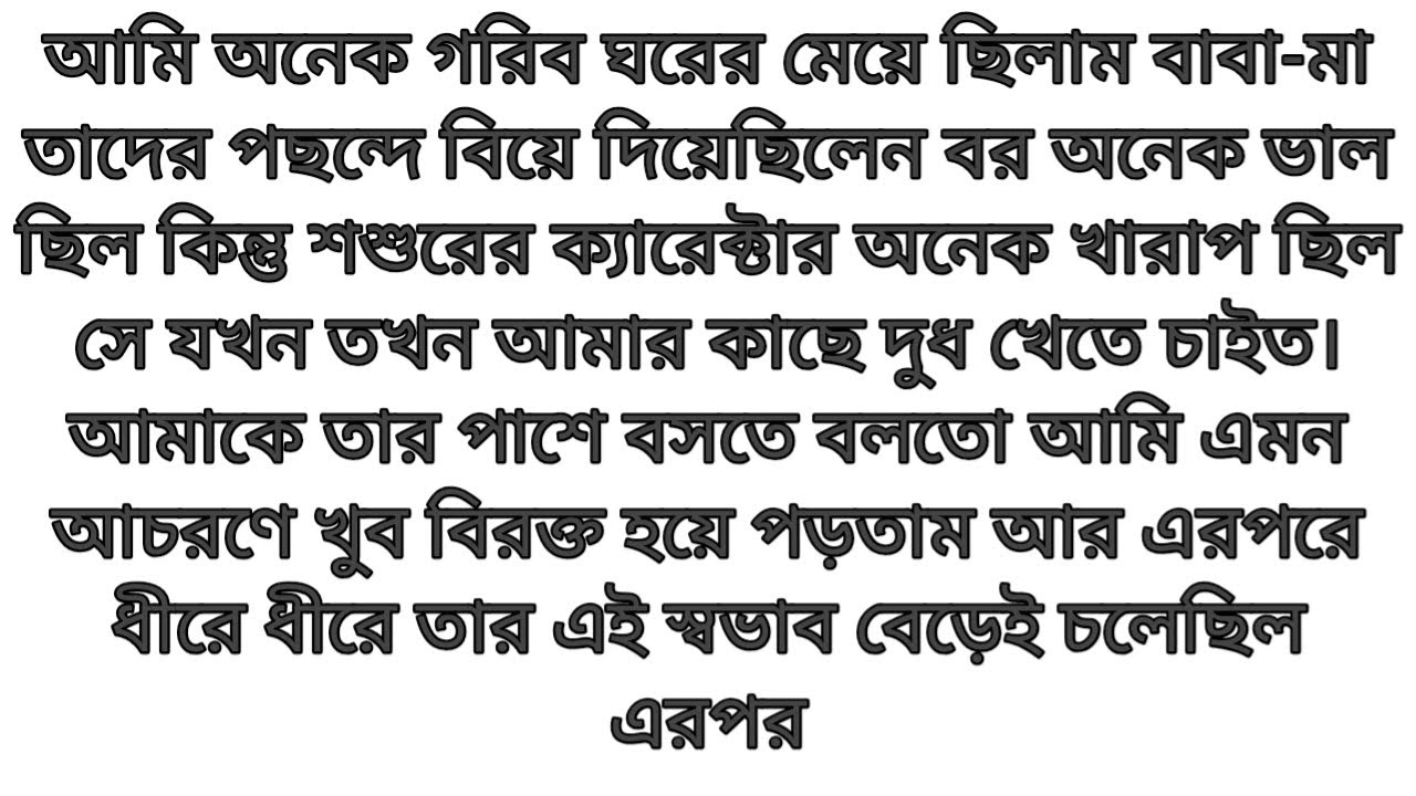 গল্প || নোংরা শশুর || Emotional Story In Bangla || Bengali Suspense Story || Barnakotha