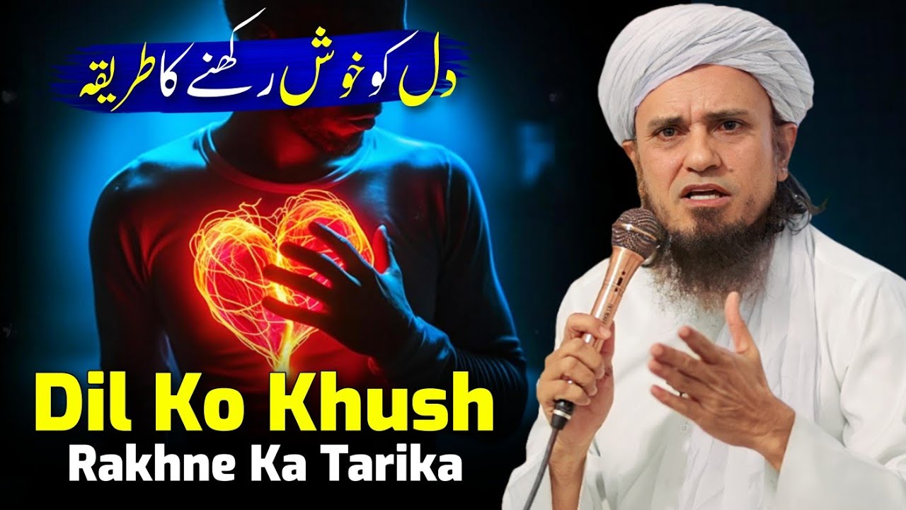 Dil Ko Khush Rakhne Ka Tarika | Mufti Tariq Masood