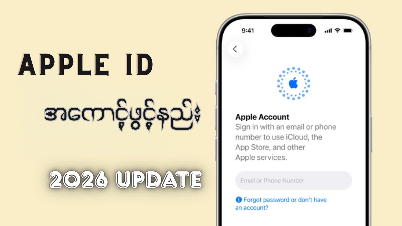 iPhone အသစ်ဝယ်ပြီးရင် Apple ID ကို ကိုယ်တိုင် ၅ မိနစ်နဲ့ ဖွင့်နည်း (၂၀၂၆ Update)