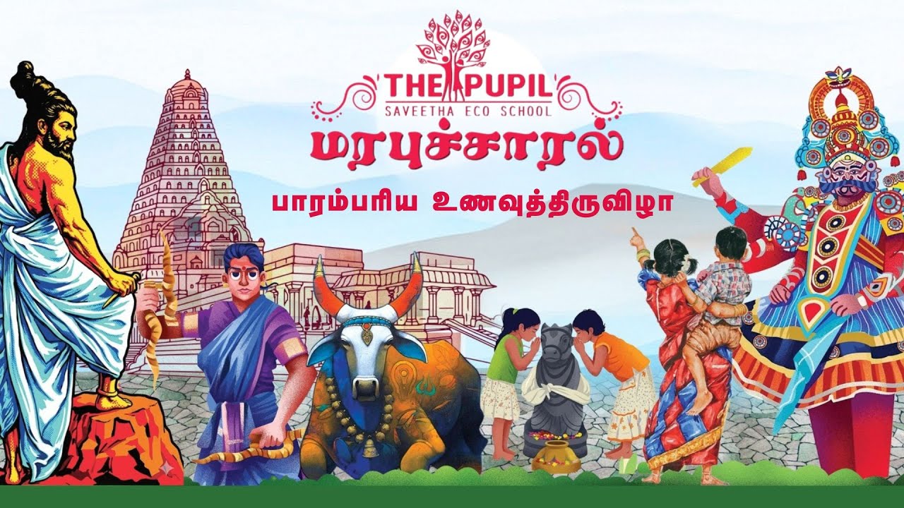பாரம்பரிய உணவுத் திருவிழா | பெற்றோர் நடன நிகழ்ச்சி | The Pupil