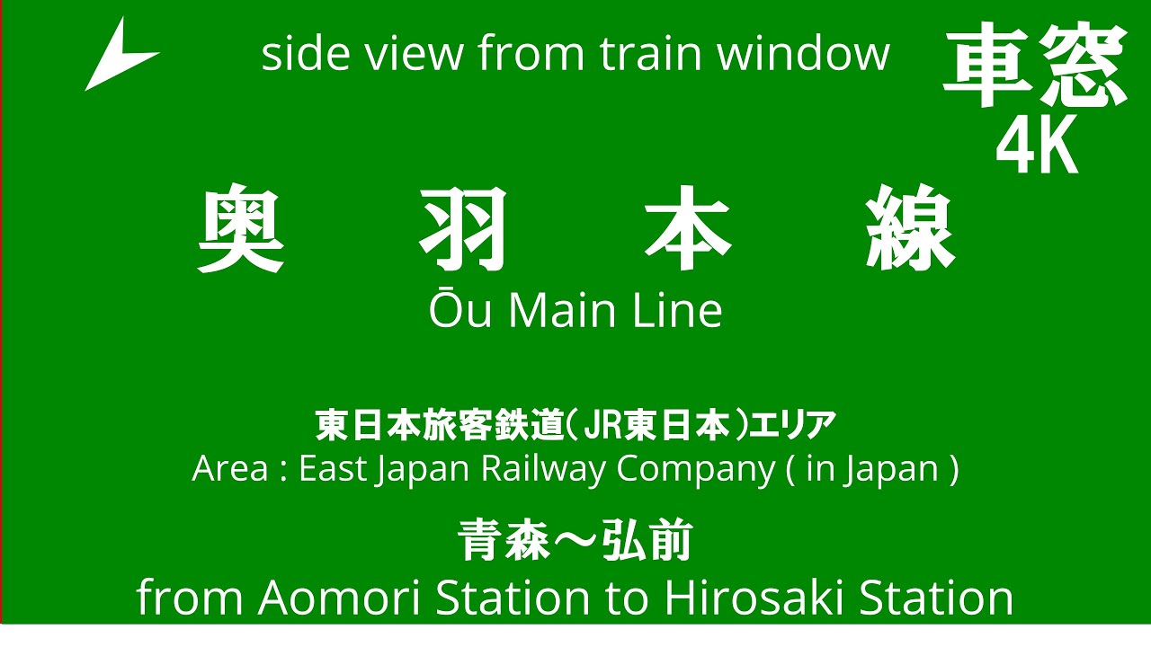 青森駅から弘前駅 奥羽本線 644M 701系 N35編成 JR東日本 車窓 （2025/12/8）